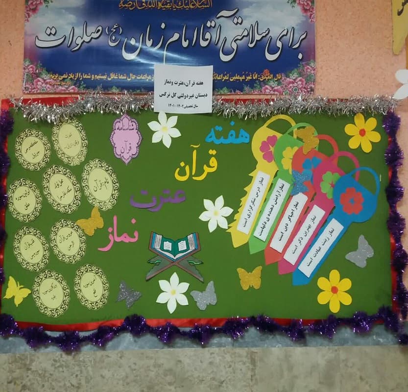 دبستان و پیش دبستان گل نرگس