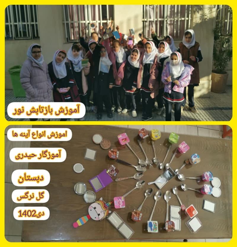  آموزش بازتابش نور
