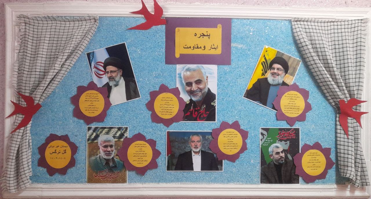 پنجره ایثار ومقاومت