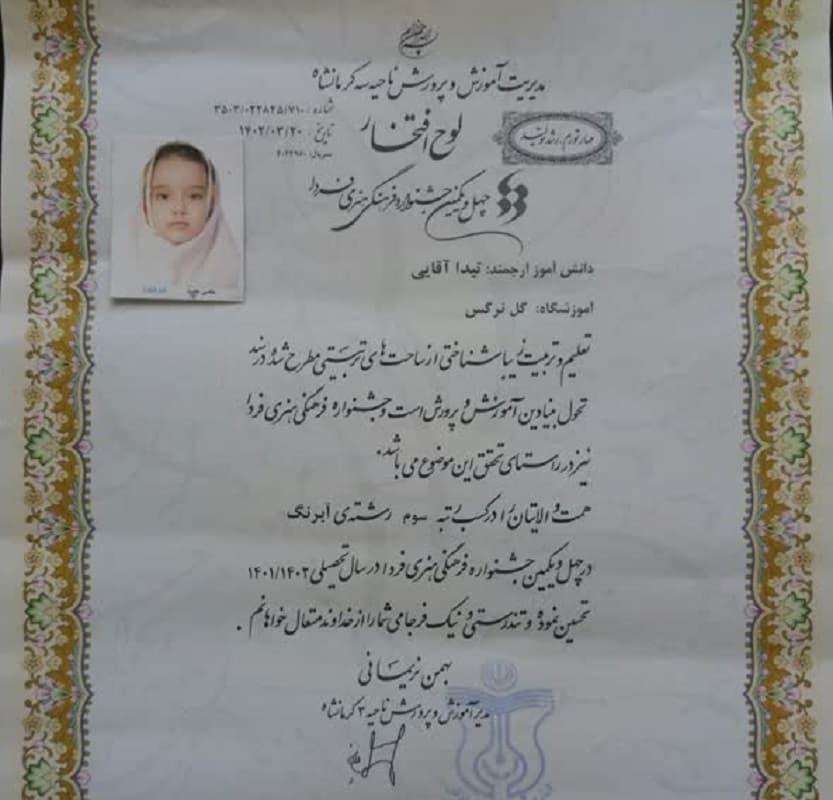 لوح افتخار چهل ویکمین جشنواره فرهنگی هنری فردا